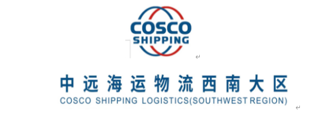 中远海运物流供应链有限公司西南分公司